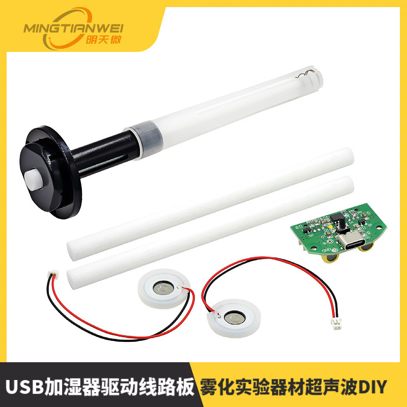 Double spray atomization module USB Humidifier drive circuit board atomization experimental equipment ultrasonic DIY incubation equipment