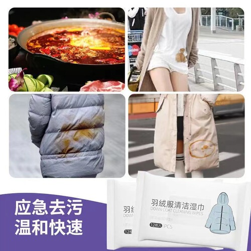 Down jacket cleaning wipes disposable wipes post-wash treatment decontamination wipes cleaning agent water-free wipes