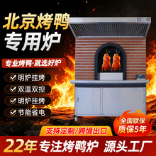 烤鸭炉商用燃气煤气电热电烤炉木炭北京烤鸭箱旋转烤鸡烧鸭扒炉
