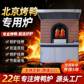 烤鸭炉商用燃气煤气电热电烤炉木炭北京烤鸭箱旋转烤鸡烧鸭扒炉