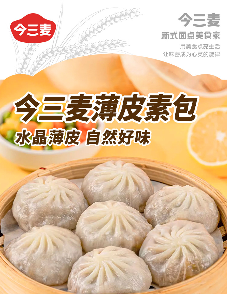 整箱20斤限量今三麦水晶薄皮包子半成品摆摊早餐冷冻食品工厂批发-阿里巴巴