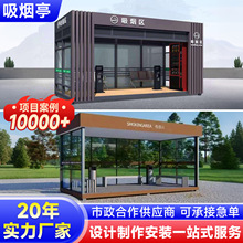 厂家定制户外吸烟亭休息室公共场所景区抽烟室外可移动休息吸烟室