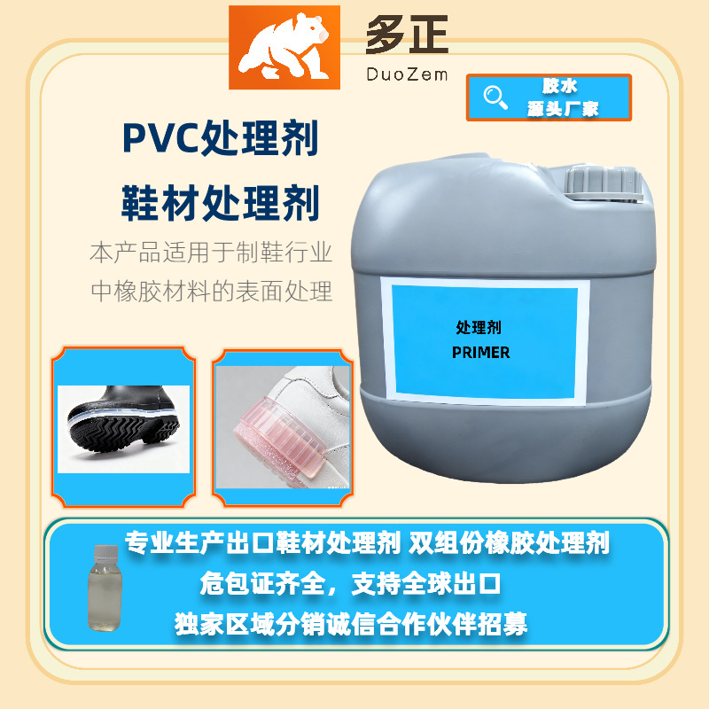 PVC/PU 专用处理剂清洁表面油渍增强药水糊与 PU 胶粘合效果