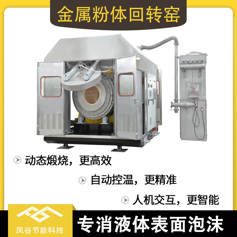 金属粉体回转窑粉体煅烧炉粉末烧结炉粉体煅烧设备高温烧结炉
