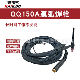 Weldo QQ150A argon arc welding gun integrated welding handle Line 5 m WS250 WS200 argon arc welding machine accessories
