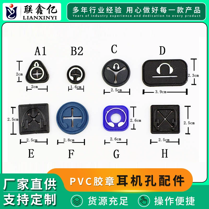 [Массовое Производство] ПВХ резиновый штамп аксессуары для отверстий для наушников упаковка для отверстий для наушников калибровка клея