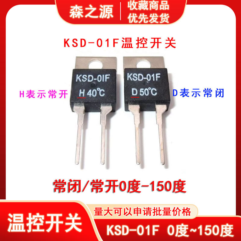 KSD-01F temperature switch temperature control switch 0 degrees ~ 150 degrees normally open/normally closed full series of temperature elements