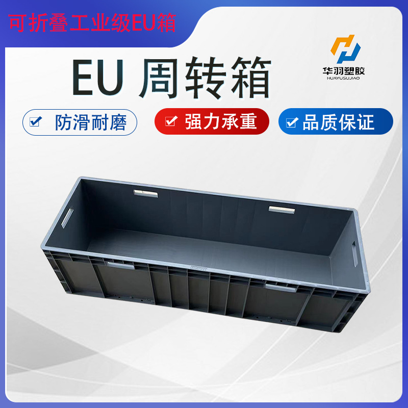 EU41222汽配工业物流箱 加厚加强筋周转箱 耐用仓库车间中转箱