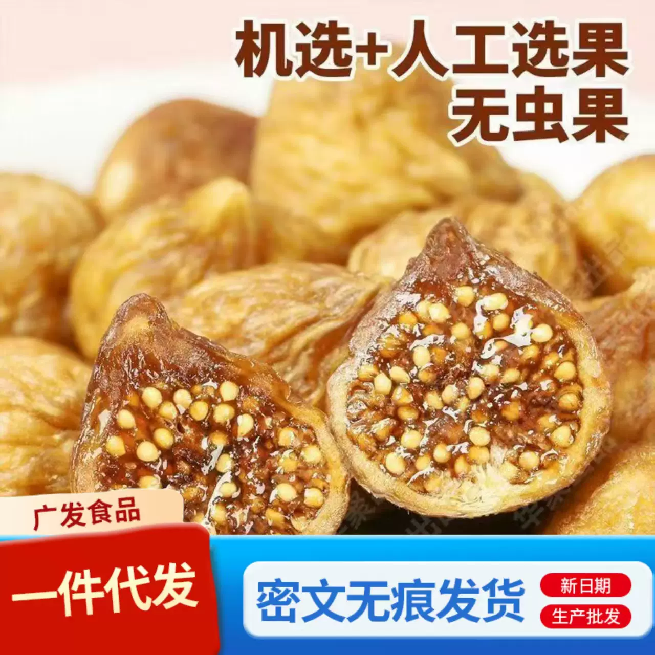 蒸无花果原味软糯真空包装黄体酮无花果干泡水煲汤即食