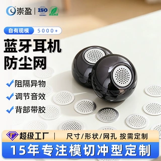 适用圆形喇叭金属网 纯铜镀背胶镍片网出音口蓝牙耳机防尘网定制