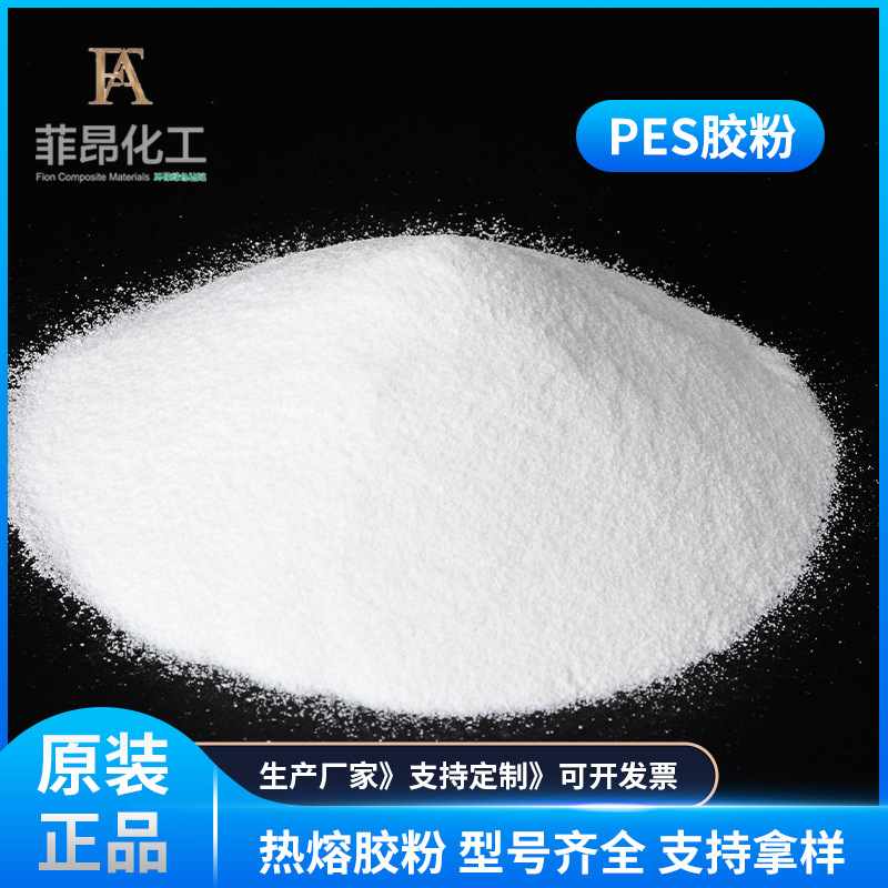 PES热熔胶粉 白墨烫画膜热熔胶粉 热转印烫画热熔粉
