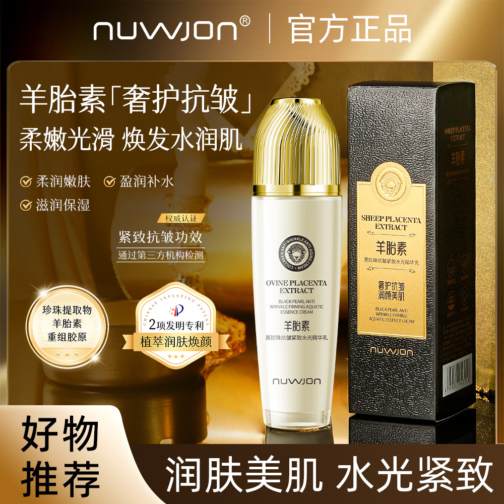厂家直销羊胎素黑珍珠抗皱紧致水光精华乳保湿滋润面部乳液护肤品