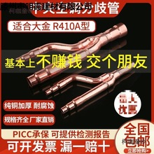 厂家直销空调分支器分歧管22T18T33T72T73T分支管焊接麦太保