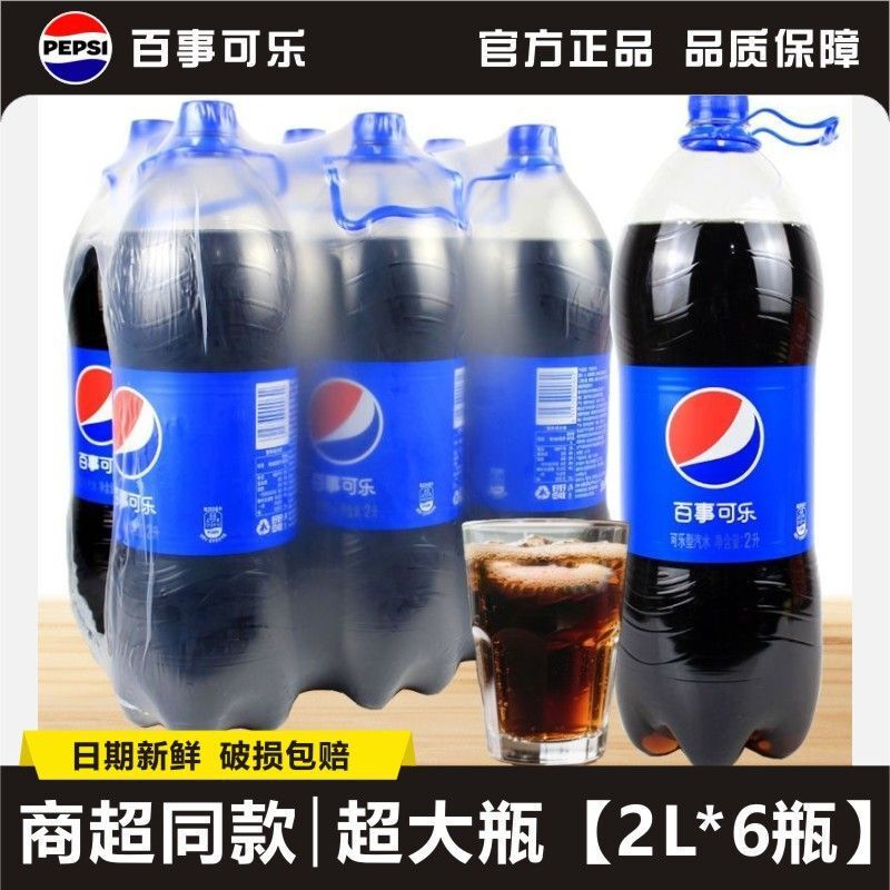 【New June Date】Pepsi Cola Large Bottle 2L*6 Bottles Carbonated Drink Soda Large Bottle Wholesale Price Direct Delivery 【New June Date】Pepsi Cola Large Bottle 2L*6 Bottles Carbonated Drink Soda Large Bottle Wholesale Price Direct Delivery