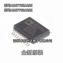 原装正品 ADE7753ARSZ ADE7763ARSZ/ARS 电能计量芯片SSOP-20现货
