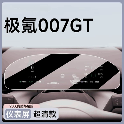 Control Navigation Tempered Film Screen | Car interior film - 007gt-instrument-ultra-clear-model