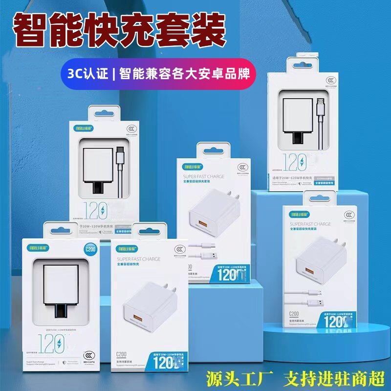 120 Super Fast Charging Head Is Suitable for Huawei Mobile Phone Chargers and Is Compatible with Xiaomi Oppo Android High-Power Charging Heads