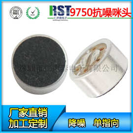 传声器厂家9750抗啸叫咪头9752单指向蓝牙K歌宝专用咪芯麦克风mic