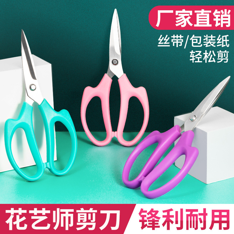 丝带包装纸剪刀花艺师不锈钢剪刀花店鲜花花枝树枝修插花工具材料