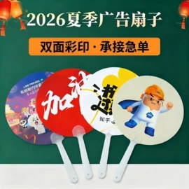 广告扇;纸袋;手机支架