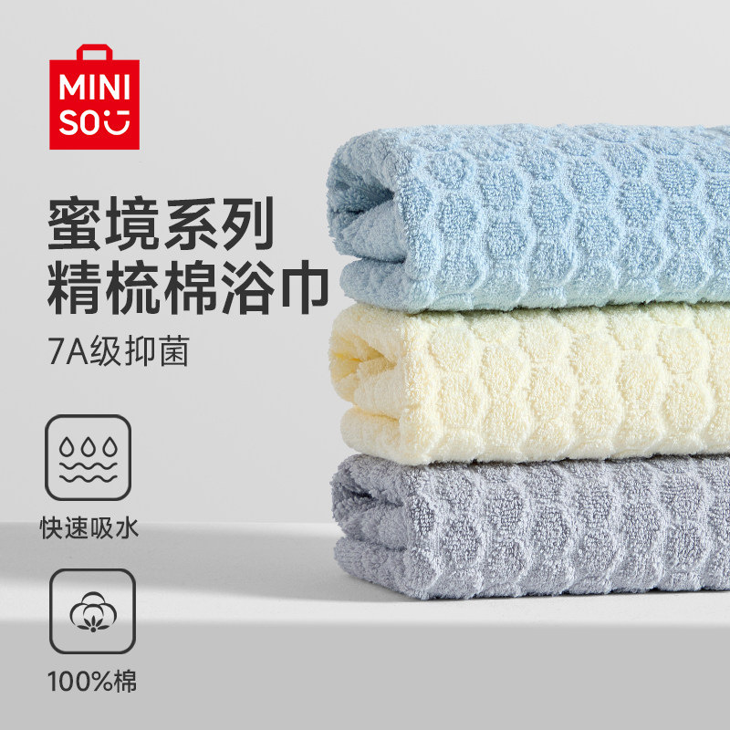 MINISO Premium Combed Cotton Bath Towel 7A Grade Antibacterial Soft Skin-Friendly Quick Absorption Towel for Hotels and B&Bs
