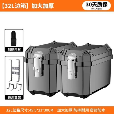 Motorcycle Tail Box, Large-Capacity Side Box, Waterproof and Crash-Resistant, Universal for Three-Box Electric Scooters, Non-Aluminum Alloy Trunk (Motorcycle trunk) - pair-32l-pure-black-side-boxes-installation-bracket-lining
