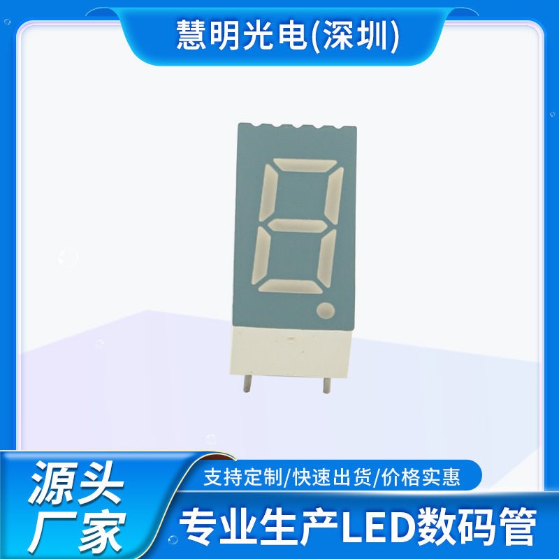 0.36英寸黄绿色高亮led数码屏 定/制数码管厂家7-segments 数码管