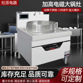 商用牛羊肉汤锅 食堂大功率熬汤炉复合底煲汤炉 加高电磁大锅灶