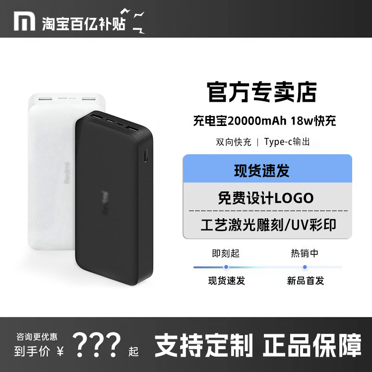 Red Rice Redmi 20000 mA International Edition Xiaomi Charging Treasure 18W Fast Charging Mobile Power Supply Large Capacity