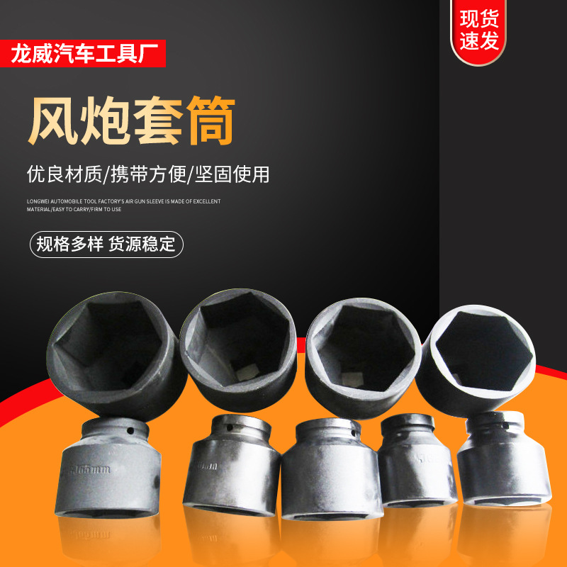 生产销售 气动风炮套筒 轮胎套筒 轴头套筒 随车工具等 欢迎订购