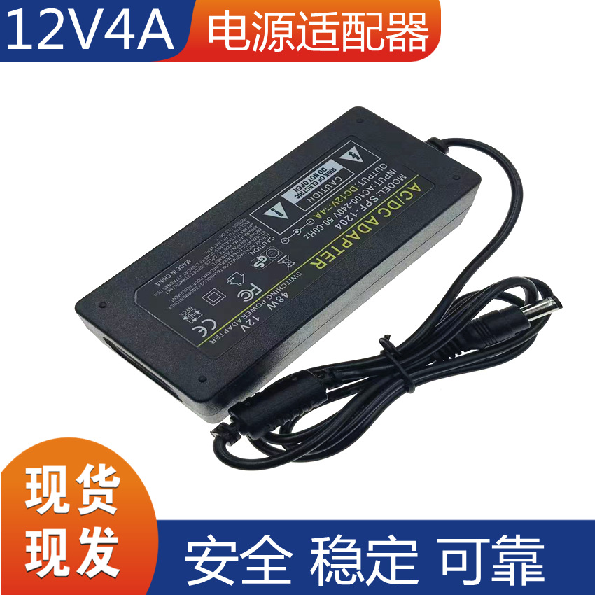 厂家批发12V4A电源适配器 LED灯条驱动 液晶显示器 监控开关电源