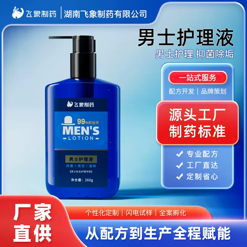男士私密清洗器生殖护理抑菌护理液私护理液洗液沐浴露OEM代加工