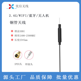 2.4gwifi Bluetooth built-in copper tube antenna 2.4g omnidirectional high gain antenna smart home data transmission module