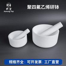 四氟研钵聚四氟乙烯乳钵耐酸碱耐腐蚀研磨棒杵研磨碗捣碎样品罐碗