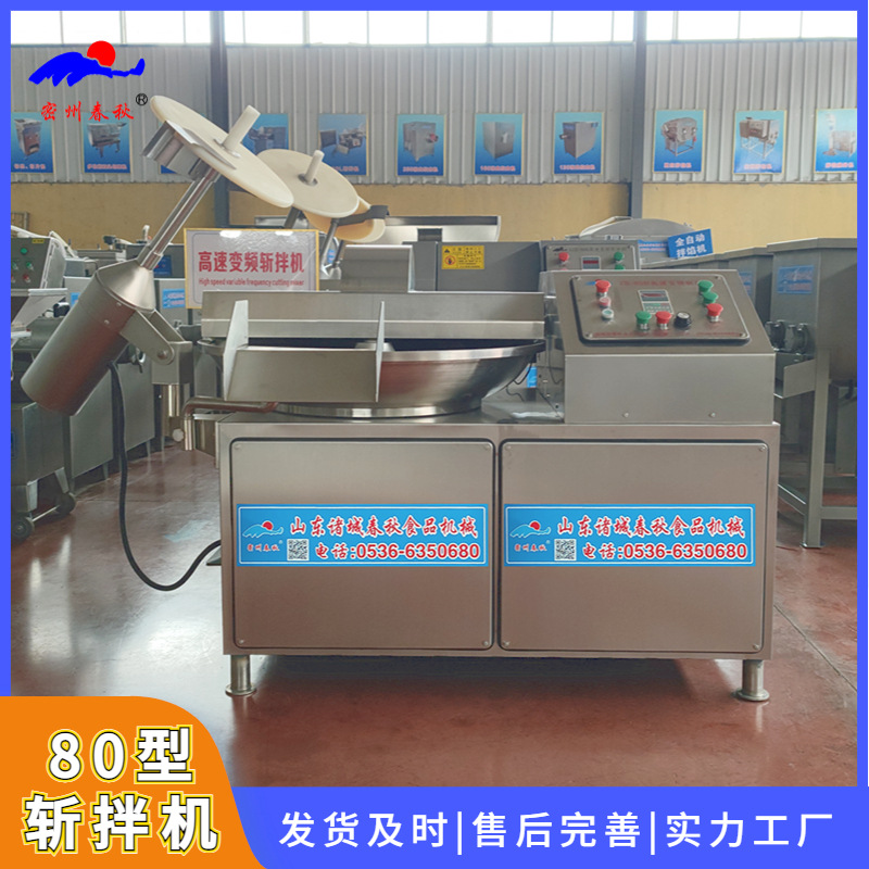 全自动变频调速斩拌机 霞糕鱼豆腐高速斩切乳化机器 果蔬斩碎设备