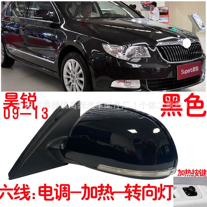 Зеркало заднего вида в сборе для Skoda Haorui 2009-2013