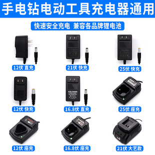 12V16.8V21V25V hand drill lithium battery charger universal seat charging direct charging