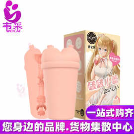 key奶茶杯男用倒模名器手动训练自慰飞机杯成人情趣用品批发