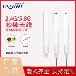 2.4G/5.8G天线 WiFi路由器1代ipex焊接接口胶棒卡扣折叠天线