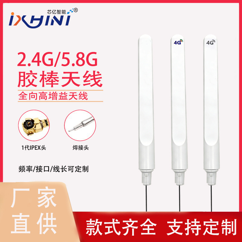 2.4G/5.8G天线WiFi全向天线卡扣天线ipex焊接接口胶棒折叠天线