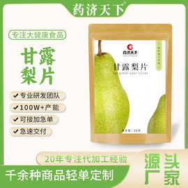 甘露梨片泡水饮品水果茶独立包装雪梨干大片雪梨茶梨干茶甘露梨片