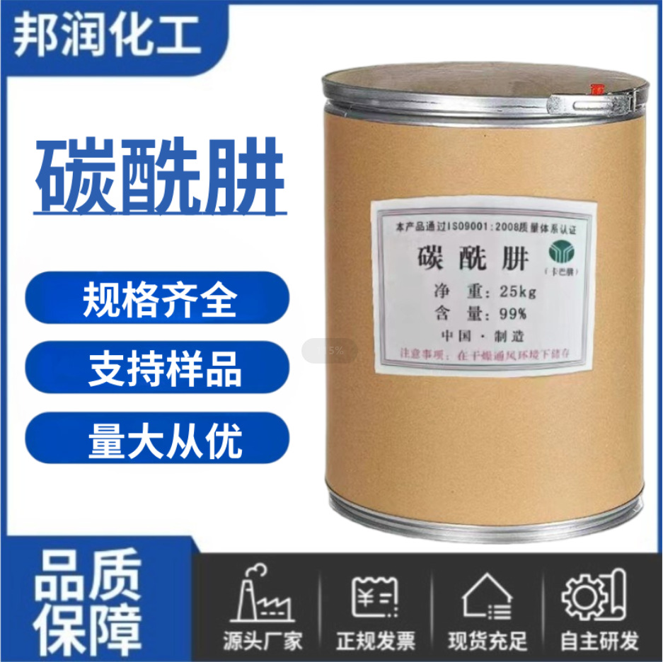 厂家供应 碳酰肼99.5%含量锅炉水除氧剂阻垢剂化工中间体卡巴肼