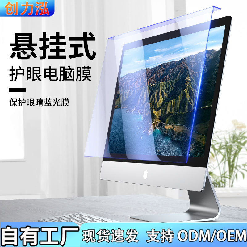 Computer Anti-peep baffle anti-blue light anti-radiation protection hanging screen desktop eye protection film anti-peep monitor screen cover