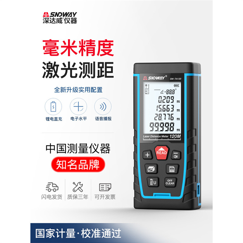 深达威激光测距仪高精度手持红外线测量尺距离电子激光尺量房仪器