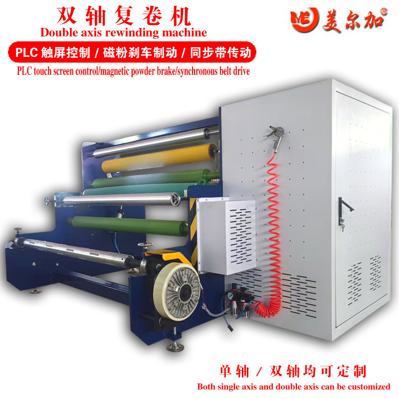 双轴复卷机2