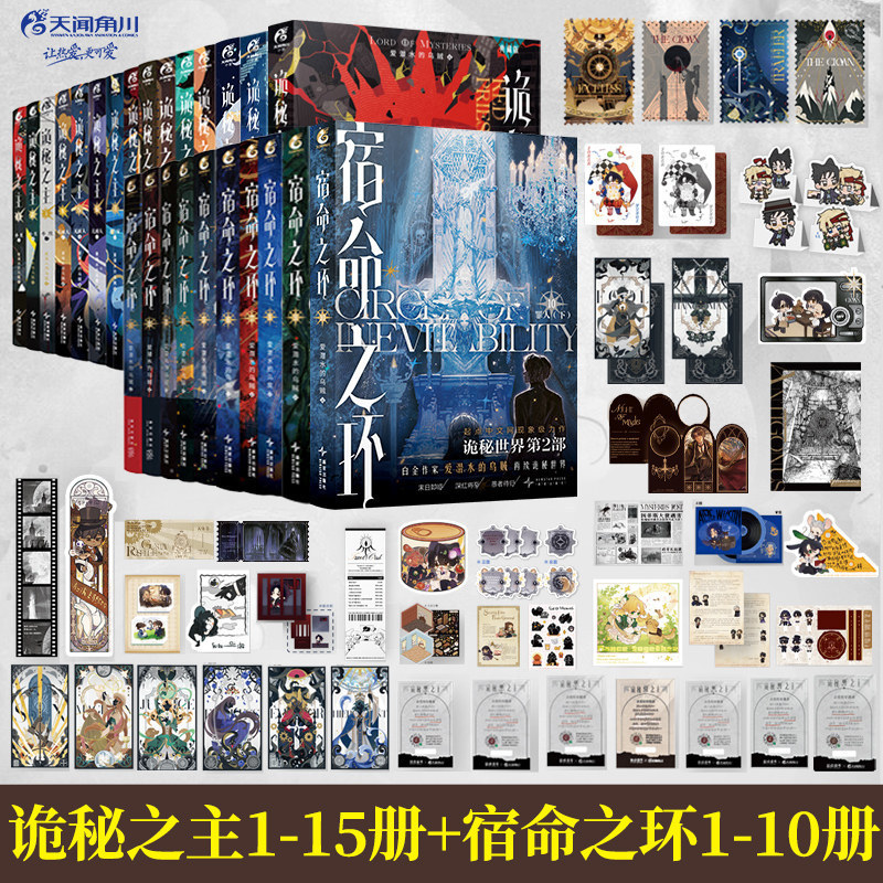 Authentic Lord of the Mysteries 15 Volumes + Ring of Destiny 10 Volumes Clown Faceless Man Traveler Immortal Red Priest Authentic Lord of the Mysteries 15 Volumes + Ring of Destiny 10 Volumes Clown Faceless Man Traveler Immortal Red Priest