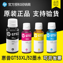 惠普原装GT51XL GT53XL 黑色墨水GT52彩色惠普打印头tank511 墨水