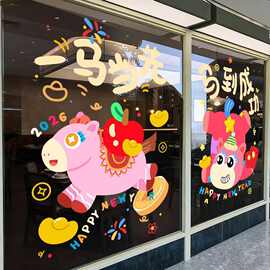马年2026过年卡通店铺新年装饰布置福春贴纸春节静电氛围元旦窗花