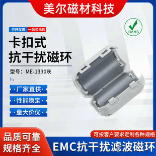 Snap-On Anti-Interference Magnetic Ring Me-1330 Gray Emi Magnetic Ring Anti-Interference Magnetic Ring Inductor Manganese Zinc Magnetic Beads