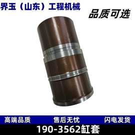 190-3562缸套适用于卡特C9发动机工程机械配件